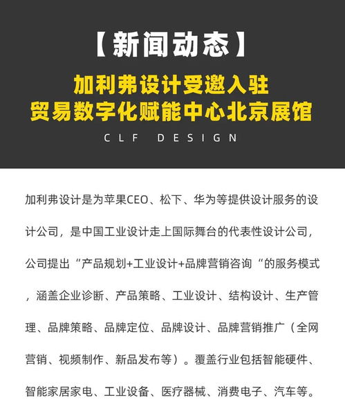 加利弗產(chǎn)品設(shè)計(jì)入駐貿(mào)易數(shù)字化賦能中心北京展館，以數(shù)字內(nèi)容制作服務(wù)引領(lǐng)設(shè)計(jì)新趨勢(shì)